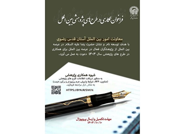 دعوة بحثية دولية لإعادة تعريف العَلامَة العالمية للمتحف الرضوي