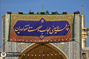 Hazrat Fatima’s birth anniv. honored at Imam Reza Shrine