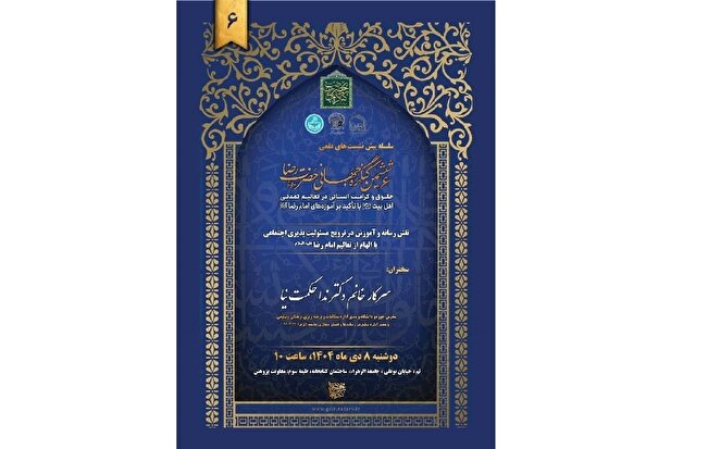 Scientific pre session of Imam Reza Intl. Media Congress to be held in Qom