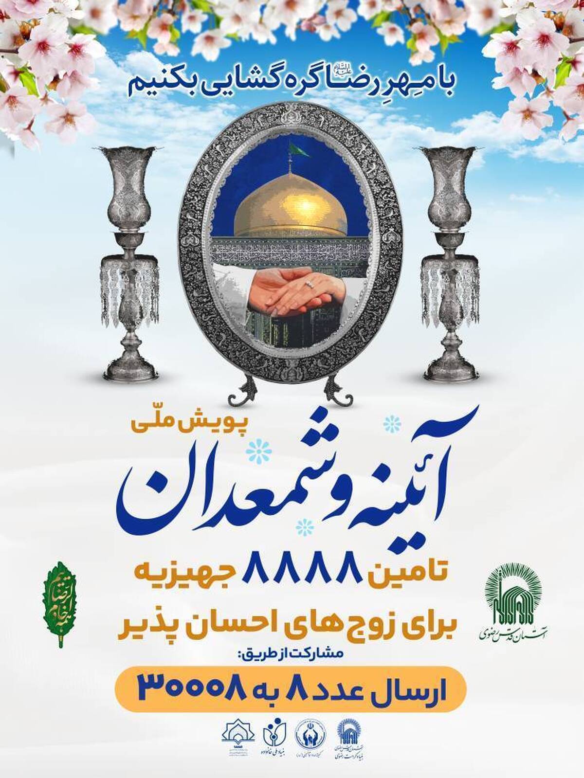 پویش ملی آیینه و شمعدان