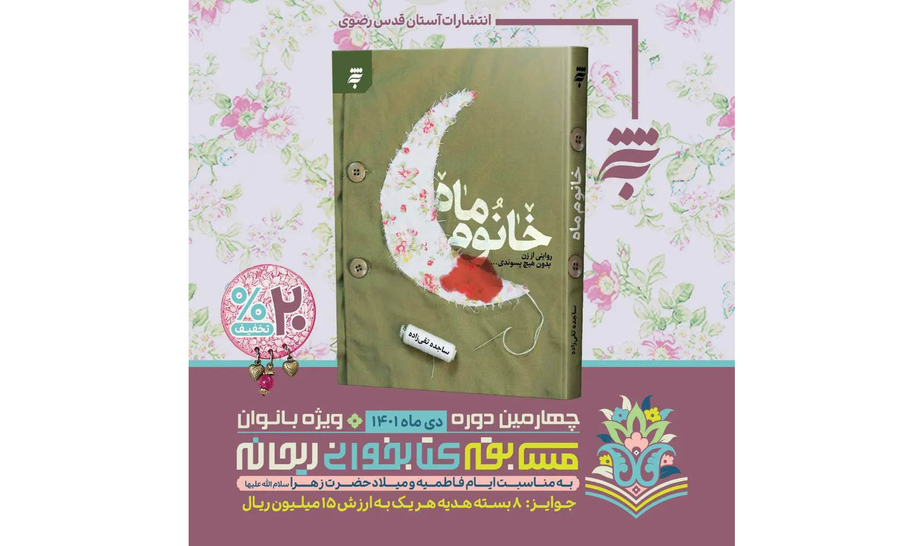 خانوم‌ماه؛ روایتی عاشقانه از زندگی همسر یک شهید 