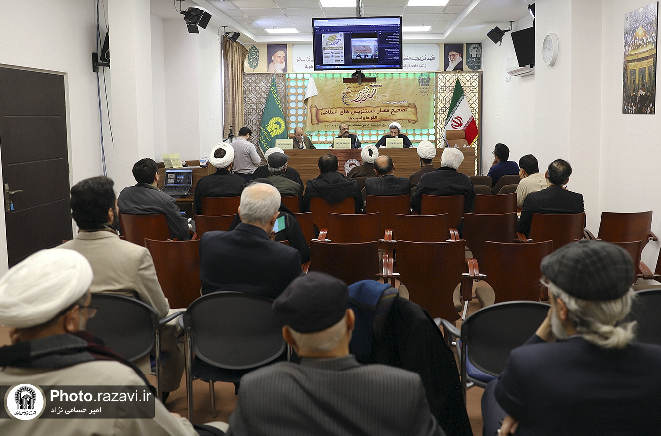 هفتمین پیش‌نشست تصحیح معیار دست‌نویس‌های اسلامی