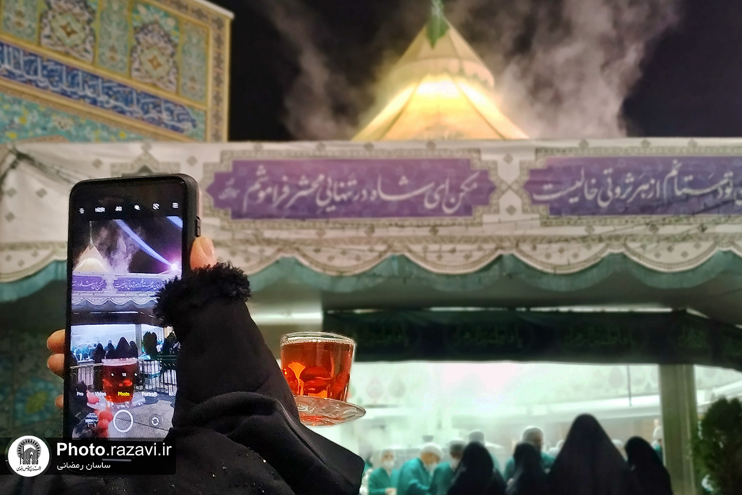 به صرف چای کنار حضرت