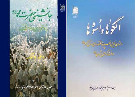 شش  پژوهش خواندنی با محوریت پیامبر رحمت(ص) در بنیاد پژوهش های اسلامی آستان قدس رضوی
