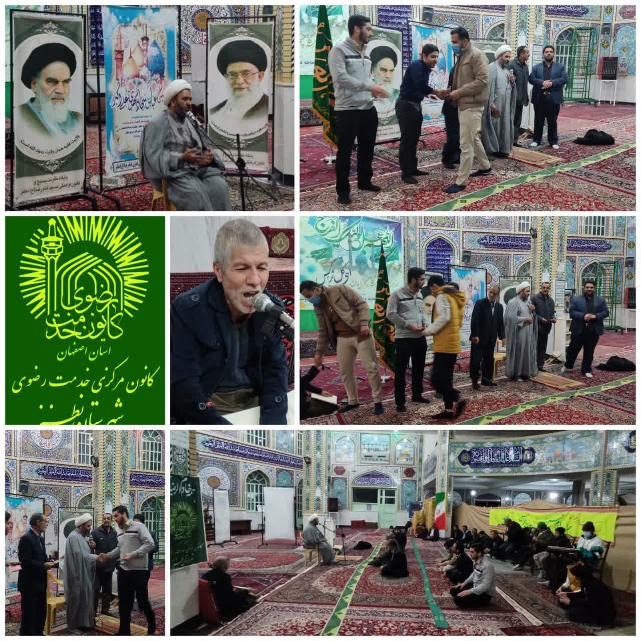 جشن میلاد حضرت علی اکبر(ع) به همت کانون مرکزی خدمت رضوی شهرستان نطنز در مجتمع فرهنگی مذهبی مسجد امام رضا(ع) برگزار شد.