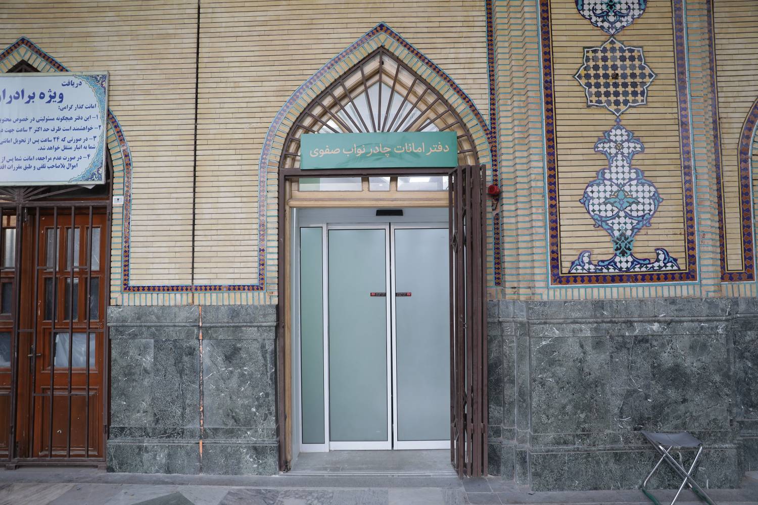 ششمین مرکز امانات چادر بارگاه منور رضوی در بست شیخ نواب صفوی به بهره‌برداری رسید.