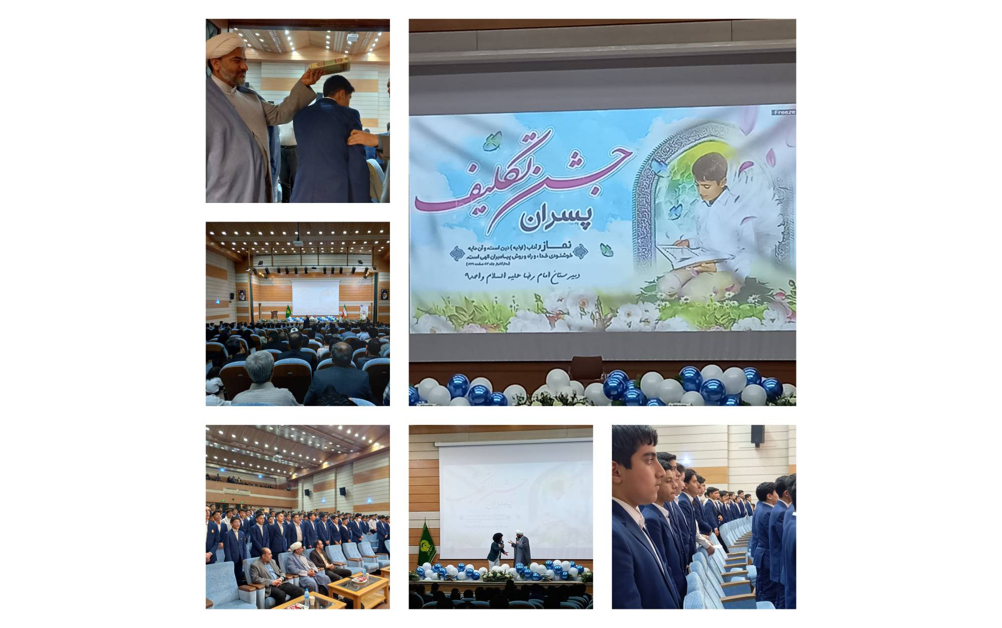 پسرها با لباس رسمی وارد مراسم شدند و پدر و مادرها با ذوق و شوق زاید الوصفی، ایستاده دست می‌زدند، انگار به یک افتخار دست پیدا کردند. نه از جنس موفقیت‌های المپیادی و ورزشی؛ به افتخار بندگی نائل آمدند.  