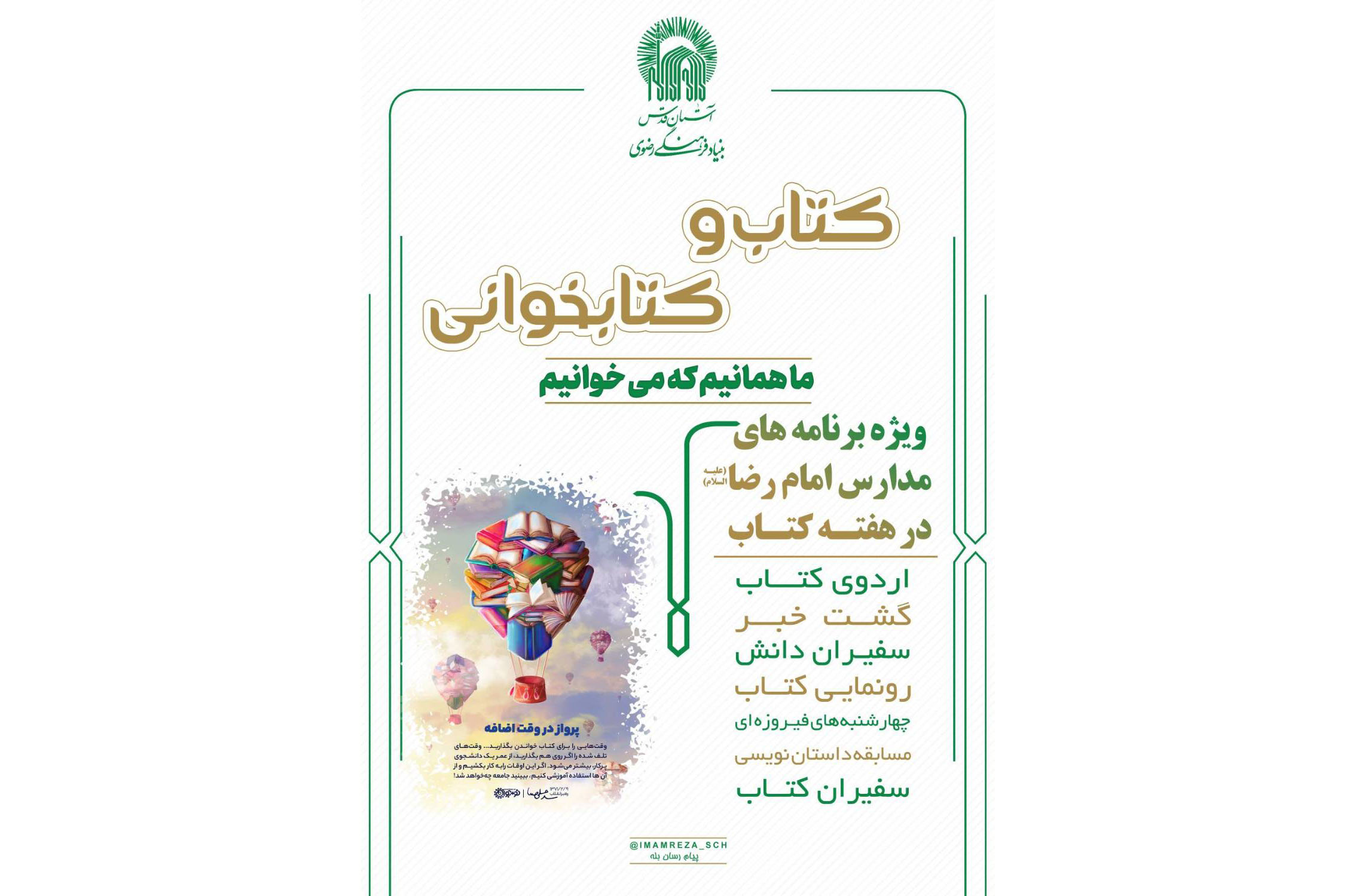 دانش آموزان مدارس امام رضا(ع) یک هفته میهمان «یار مهربان» می شوند