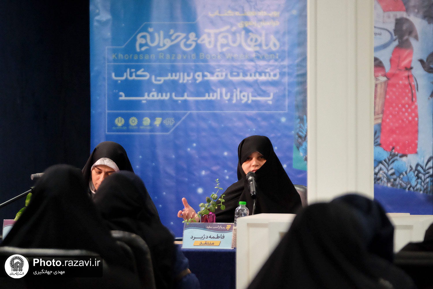 نشست نقد و بررسی کتاب پرواز با اسب سفید