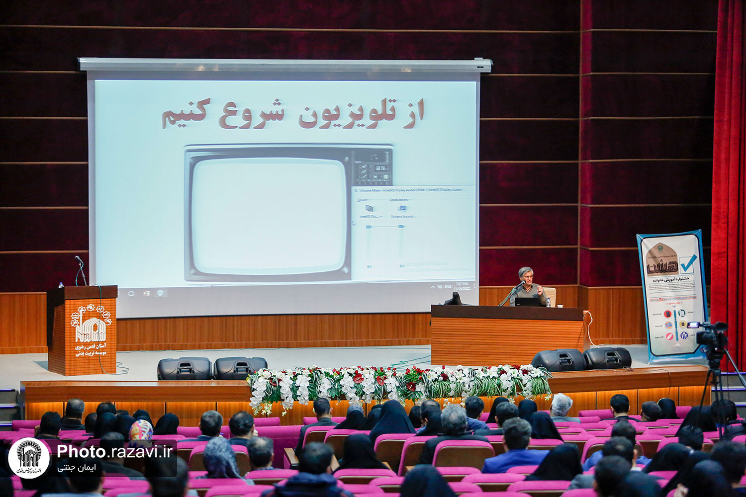 همایش مدیریت فضای مجازی برای فرزندان