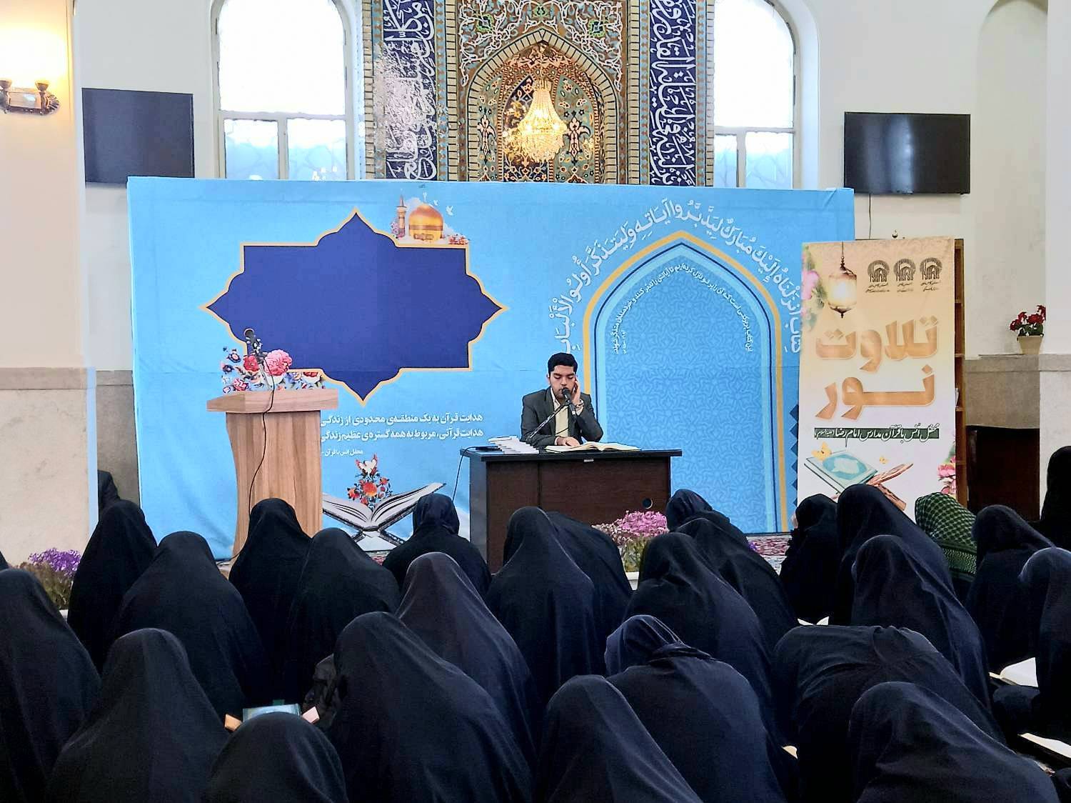 این روزهای ماه مهمانی خدا که بهار تلاوت و انس با قرآن کریم است، حرم مطهر رضوی میزبان محفل تلاوت آیات کلام وحی با حضور دختران دانش آموز مدارس امام رضا(ع) است.   