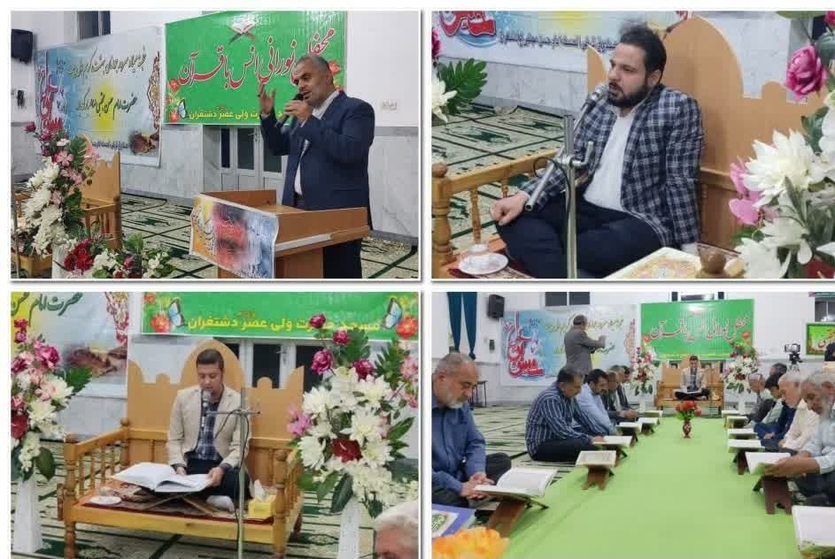 به مناسبت سالروز ولادت امام حسن مجتبی(ع) محفل انس با قرآن کریم در مسجد حضرت ولی عصر(عج) روستای دشتغران طبس به همت آستان حضرت حسین بن موسی الکاظم(ع) برگزار شد.