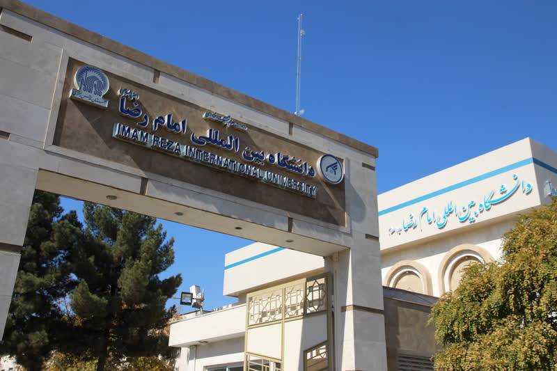 برگزاري سلسله كارگاه‌هاي «توانمندسازي اساتيد نو ورود» دانشگاه بين‌المللي امام رضا(ع)