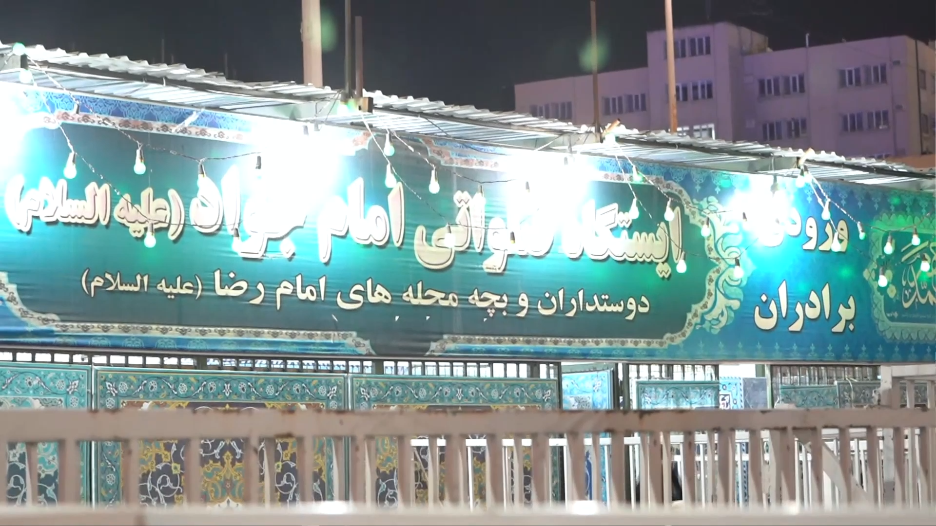 پذیرایی موکب جواد الائمه به مناسبت میلاد امام جواد (ع)