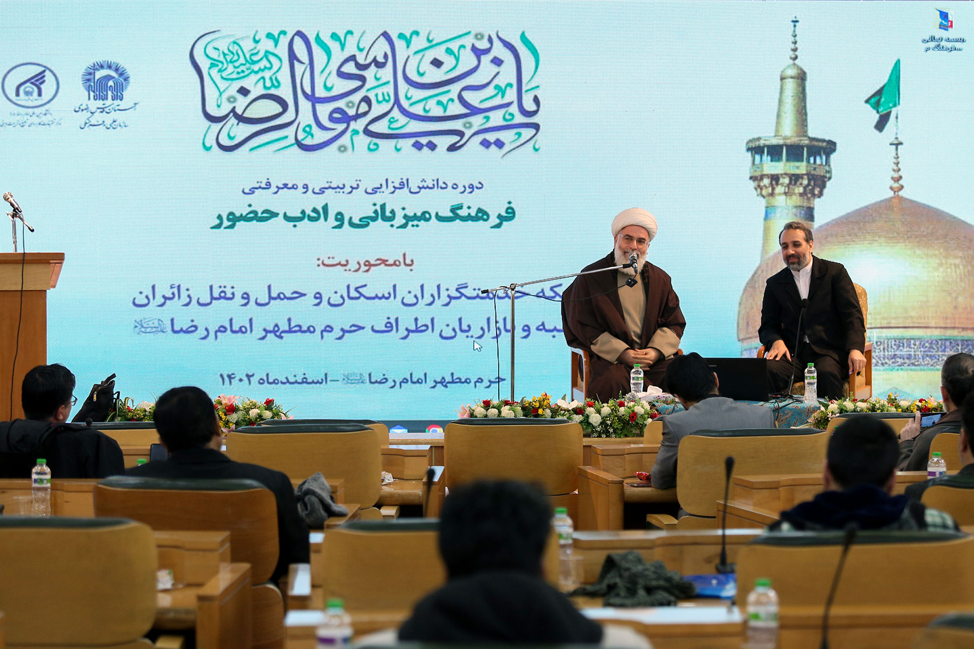دوره دانش‌افزایی فرهنگ میزبانی و ادب حضور