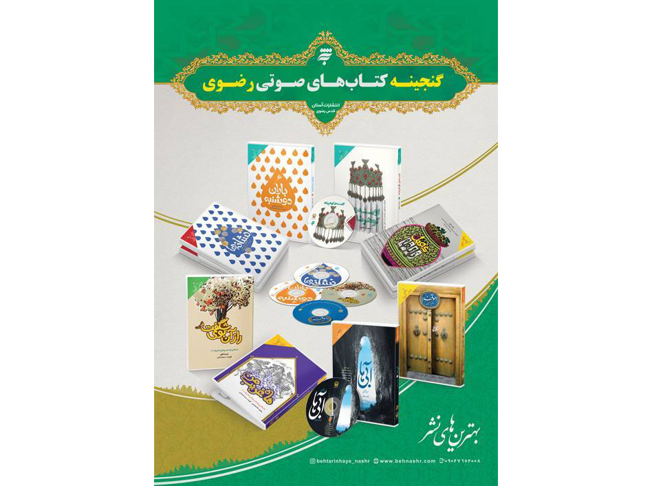 تولید 283 عنوان کتاب الکترونیک انتشارات به‌نشر در سال 1402