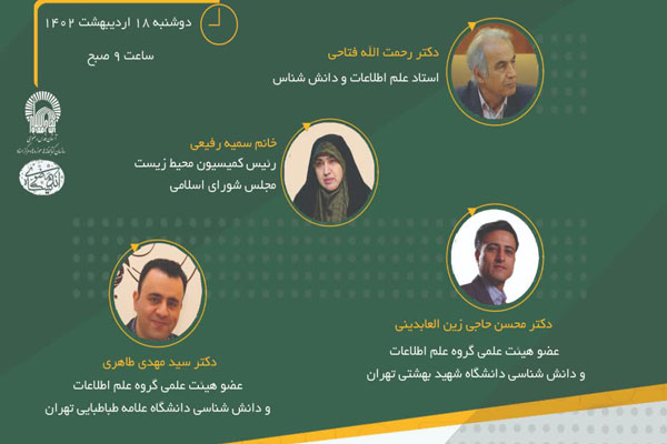 اندیشگاه رضوی کتابخانه مرکزی آستان قدس رضوی با حضور اساتید و اعضای هیئت علمی دانشگاه های معتبر کشور، نقش کتابخانه های سبز در توسعه پایدار را مورد بررسی قرار داد. 