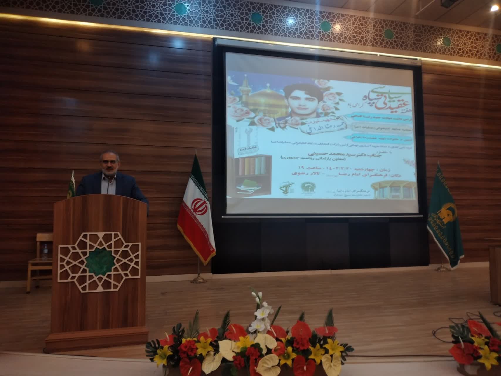 مراسم بزرگداشت شهید حمیدرضا الداغی همراه با تجلیل از خانواده شهید در فرهنگسرای امام رضا(ع) سبزوار وابسته به سازمان علمی و فرهنگی آستان قدس رضوی برگزار شد.