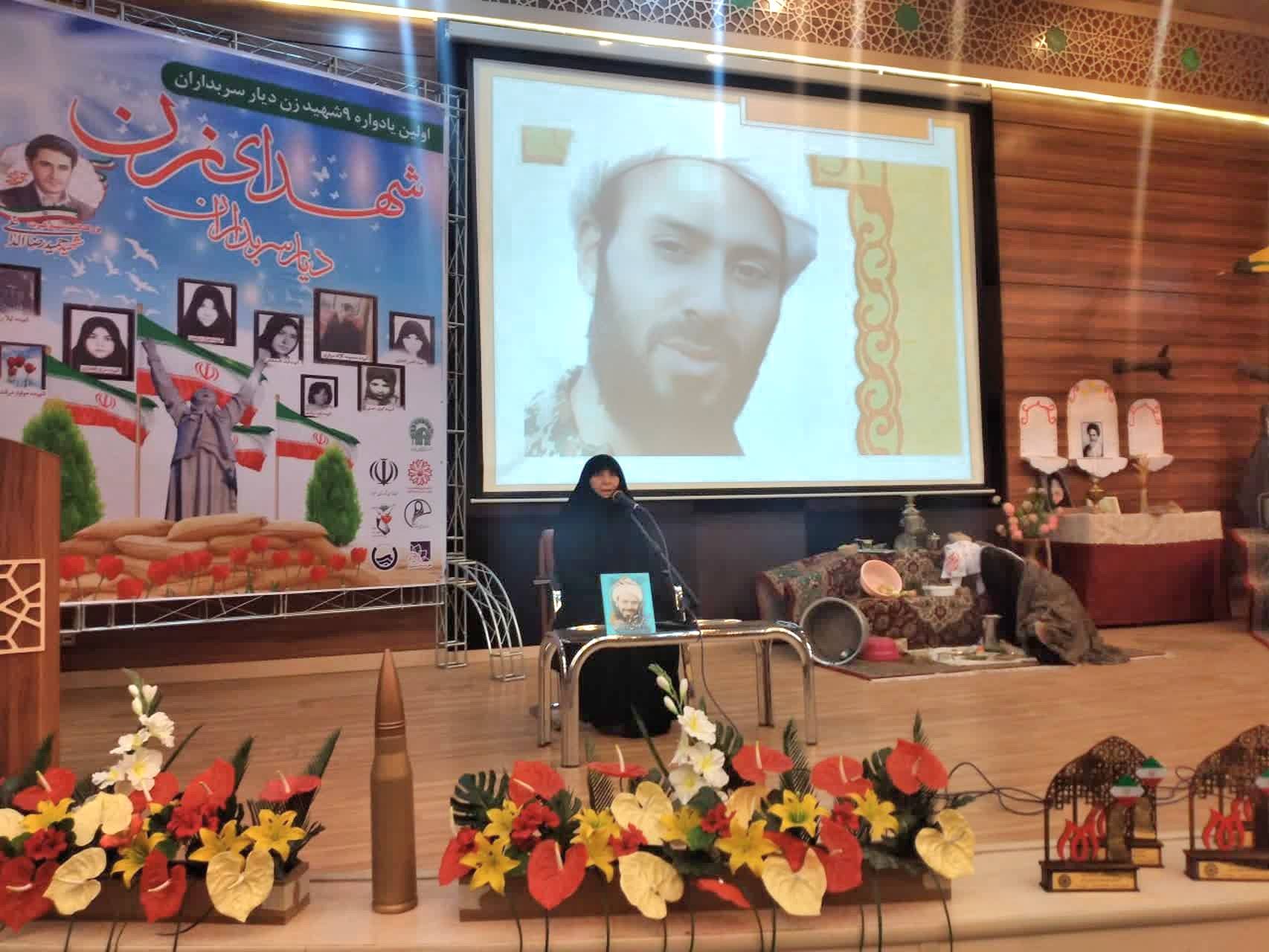 نخستین یادواره ۹شهید زن دیار سربداران در فرهنگسرای امام رضا(ع) سبزوار وابسته به موسسه فرهنگی و بقاع متبرکه آستان قدس رضوی برگزار شد.