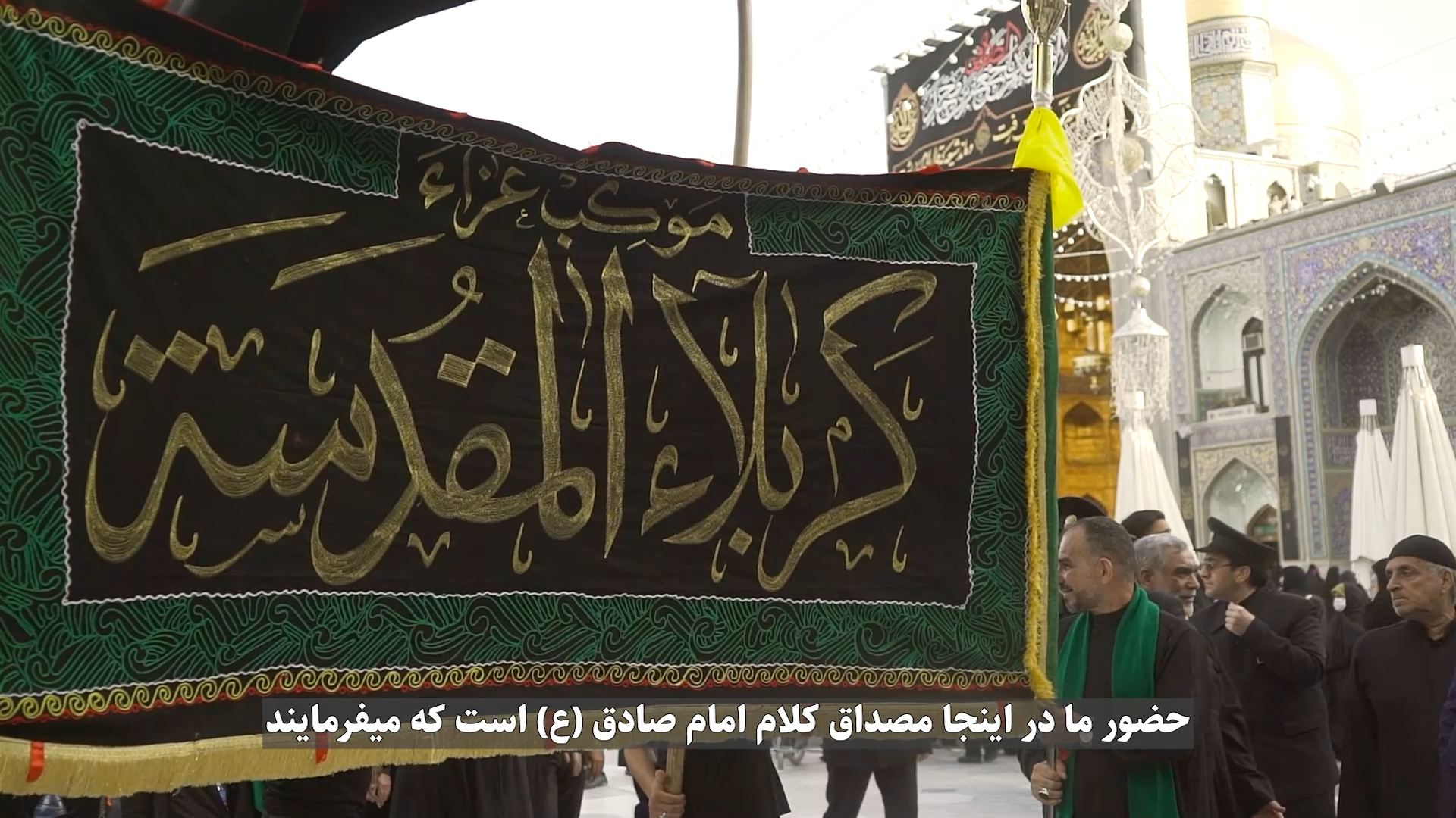 تشرف کاروان موکب‌داران عراقی به حرم مطهر رضوی به مناسبت شهادت امام جعفر صادق (ع)