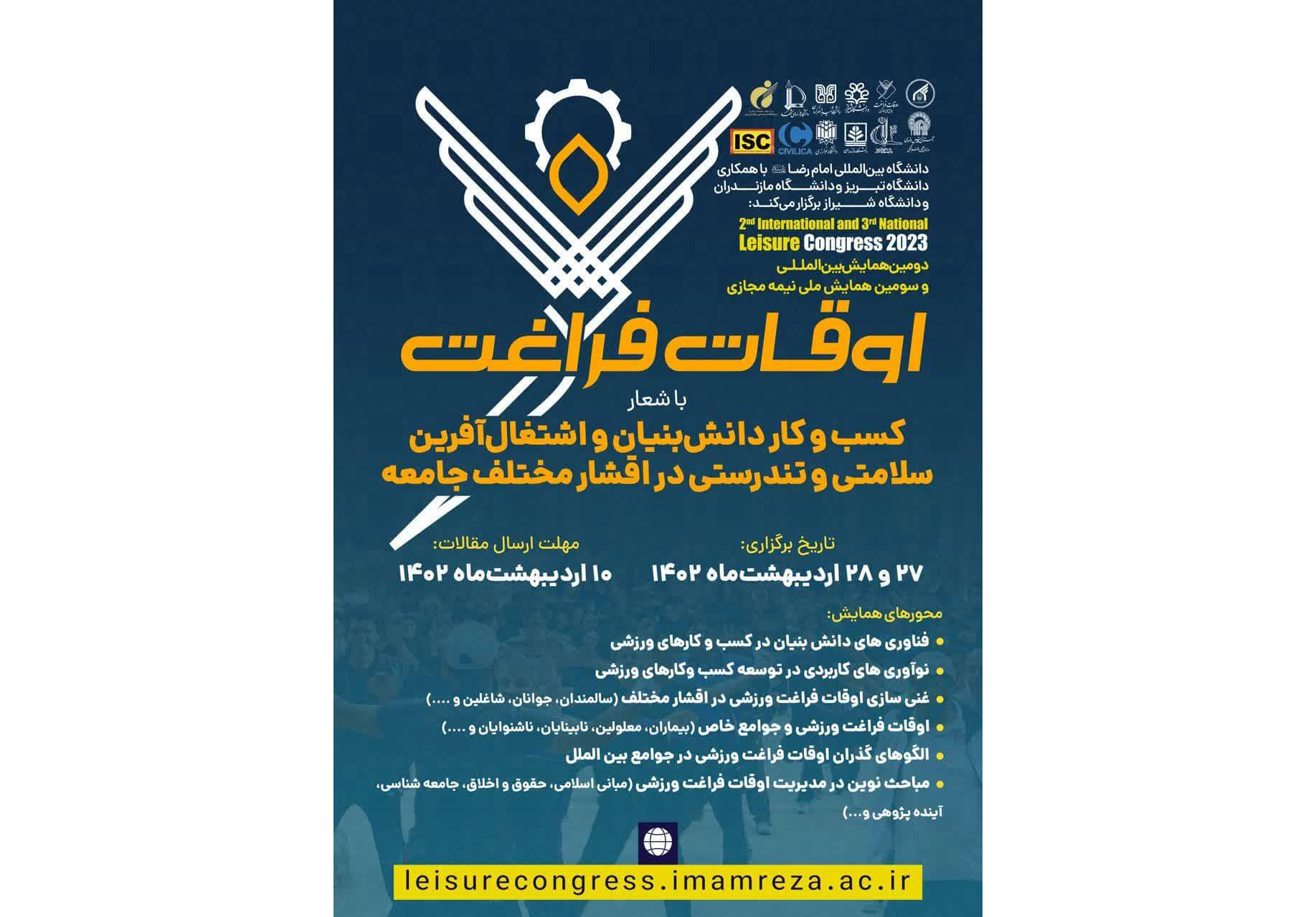 با نظر هيأت داوران و كميته علمي، مقالات برتر سومین همایش ملی و دومین همایش بین المللی «اوقات فراغت» معرفي شد.