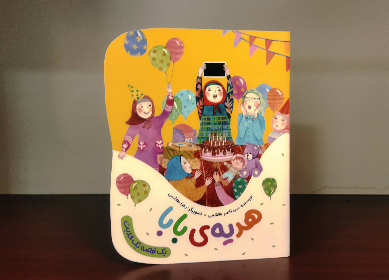 کتاب «هدیه بابا» در قالب کتاب‌های پروانه ویژه کودکان از سوی به‌نشر (انتشارات آستان قدس رضوی) منتشر شد.