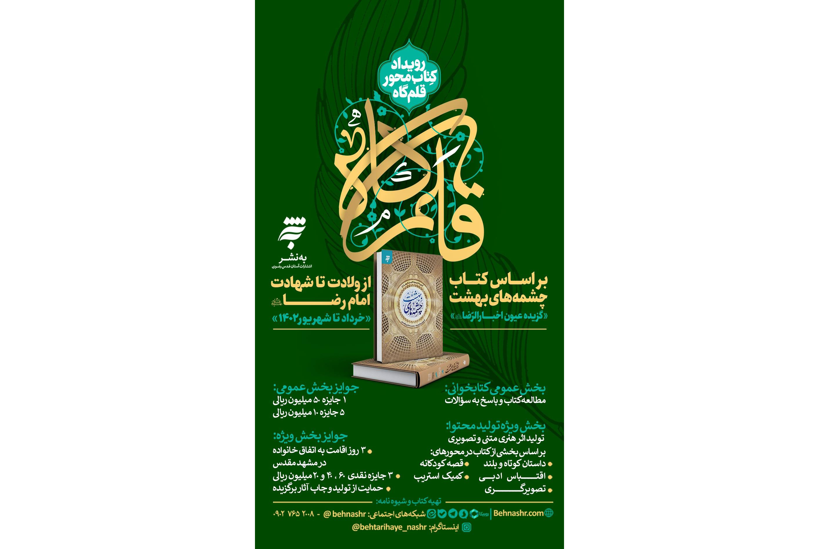 رویداد کتاب محور «قلم گاه»آغاز به کار کرد