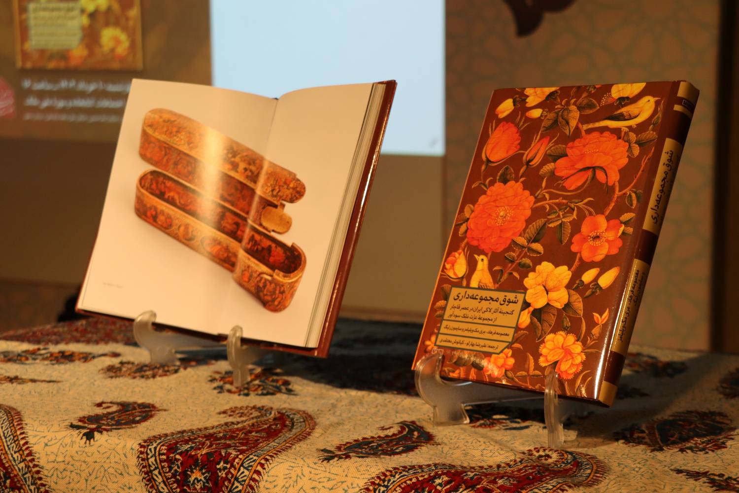 کتاب «شوق مجموعه‌داری»؛ (گنجینه آثار لاکی ایران در عصر قاجار، از مجموعه بانو عزت‌ملک ملک) در کتابخانه و موزه ملی ملک رونمایی شد. 