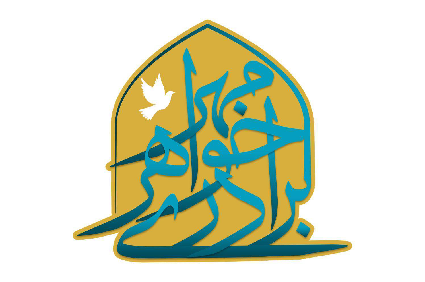 با بسترسازی مرکز ارتباطات و رسانه آستان قدس رضوی همزمان با ایام دهه کرامت، ویژه برنامه «مهر خواهر برادری» از شبکه یک سیما به روی آنتن می‌رود.