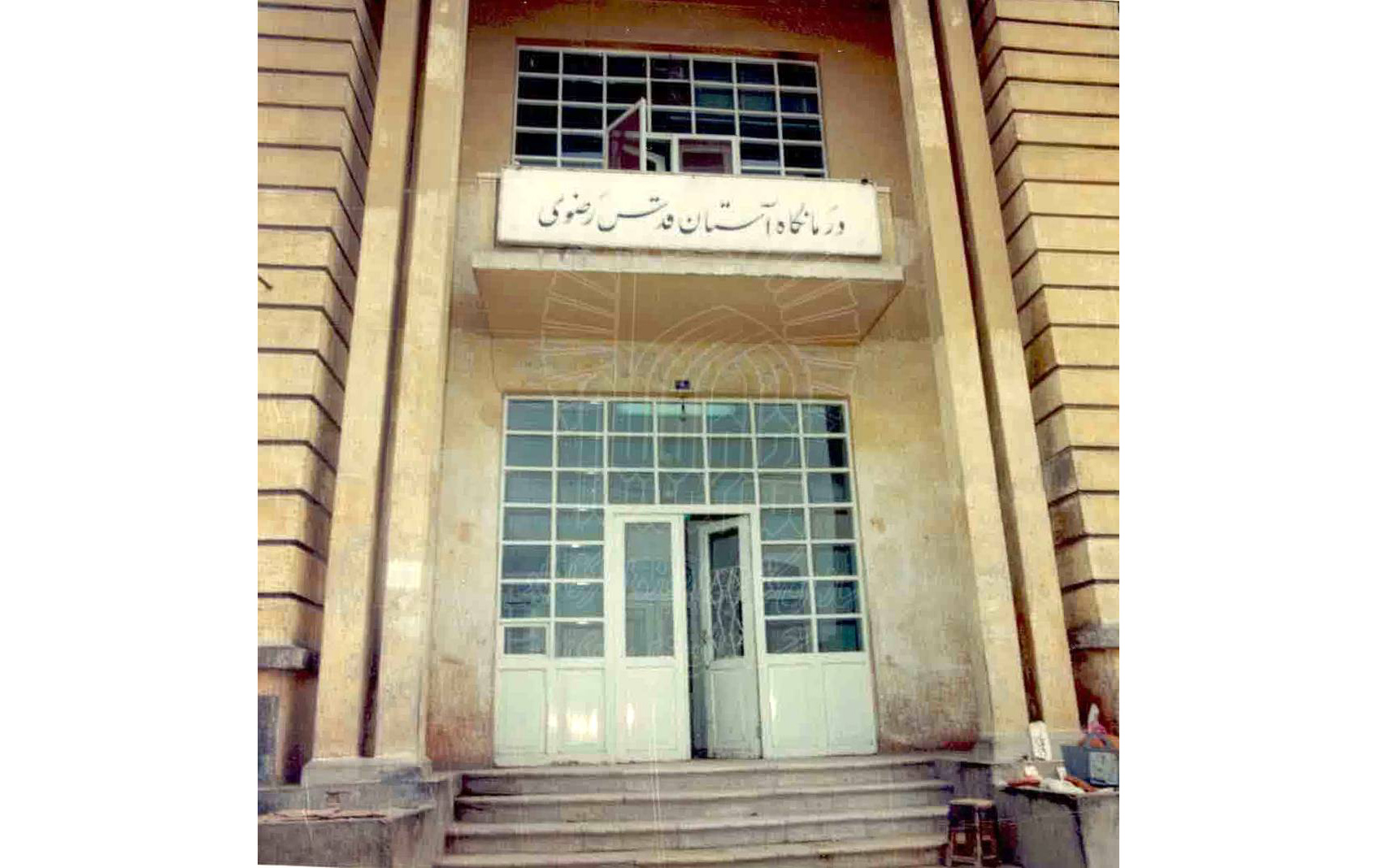  اگر قرار باشد بر اساس اسناد درباره دارالشفای حضرتی صحبت کنیم، قدمت آن به ابتدای دوره صفویه باز می‌گردد. احتمالاً قدیمی‌ترین سند، وقفنامه‌ای متعلق به خواجه عتیق منشی، نخستین نایب‌التولیه آستان قدس رضوی و منصوب شاه اسماعیل یکم صفوی است که در سال 931ق / 904ش، یعنی چیزی حدود 500 سال قبل، بخشی از اموال خود را در مشهد، وقف دارالشفای حضرتی کرد تا به درمان و رسیدگی امور بیماران نیازمند و به ویژه زائران…