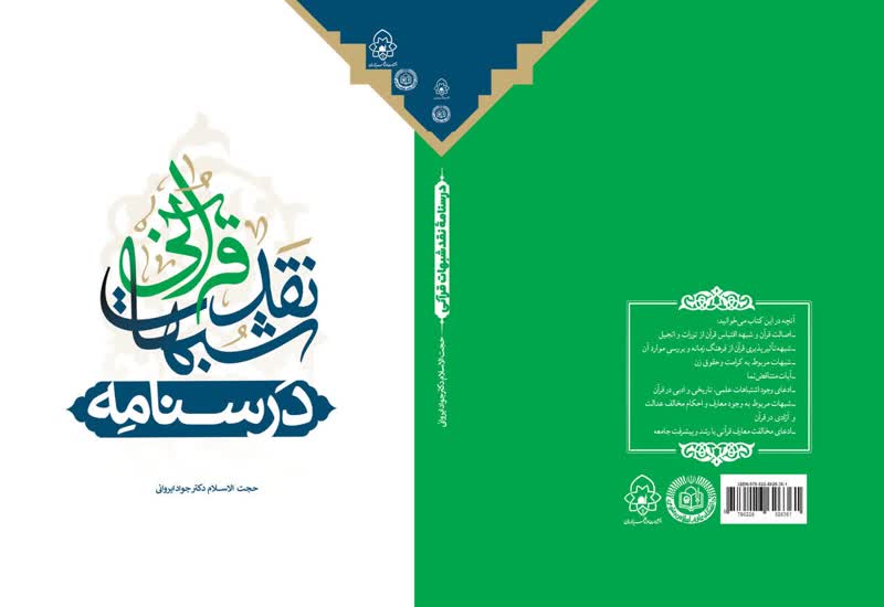 رییس مرکز تحقیقات کامپیوتری علوم اسلامی نور در دیدار با رییس دانشگاه علوم اسلامی رضوی از امکان ساخت نرم افزاری اختصاصی از فعالیت های علمی و پژوهشی دانشگاه خبر داد.