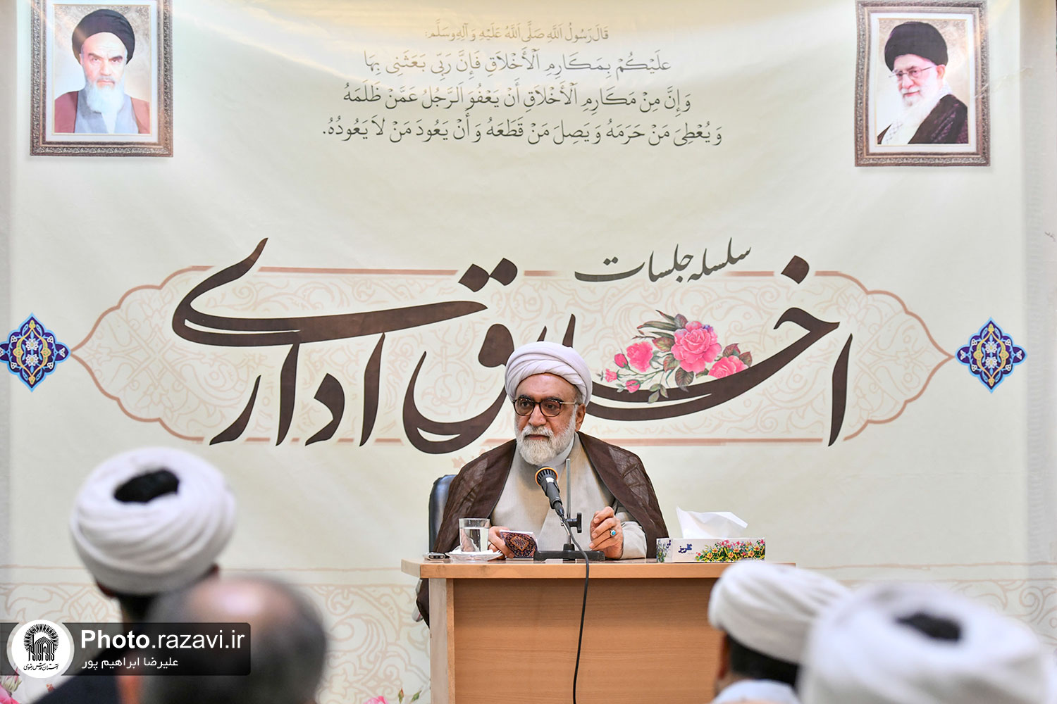 سلسله جلسات اخلاق اداری در مرکز مدیریت حوزه علمیه خراسان