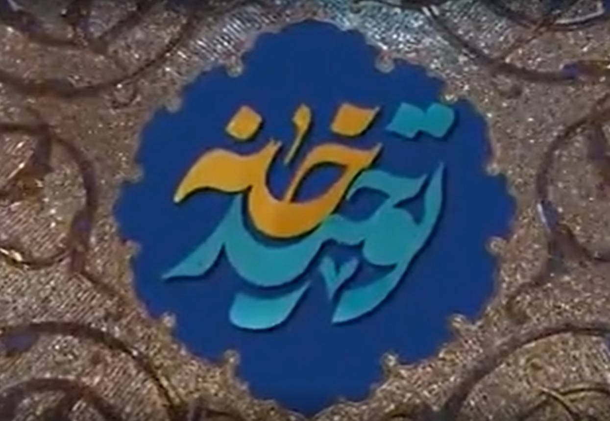 به همت مرکز ارتباطات و رسانه ویژه برنامه نخبگانی توحیدخانه از شبکه یک سیما بر روی آنتن می رود.