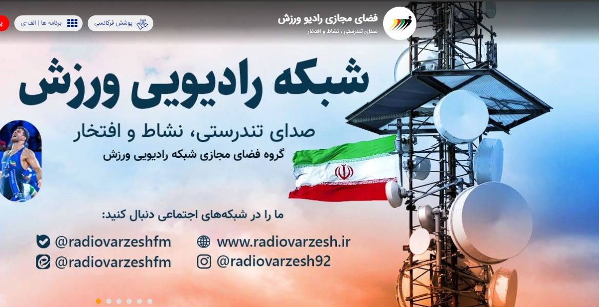 با بسترسازی مدیریت رسانه های صوتی و تصویری آستان قدس رضوی در ایام دهه کرامت ویژه برنامه «پناه پهلوانان» از رادیو ورزش پخش می‌شود.