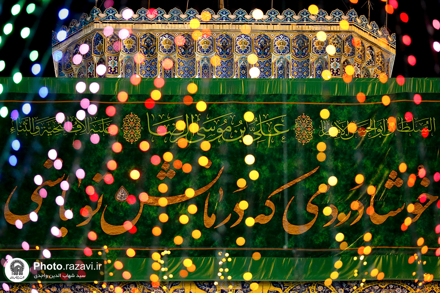 عکس با کیفیت : چراغانی حرم مطهر رضوی