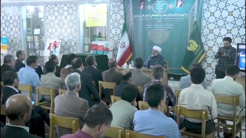 رونمايی از دونسخه خطی زيارت جامعه کبيره و العمده ابن بطريق در سـه‌شنـبه‌هـای عـلـمی و فـرهنگـی آستان قدس رضوی