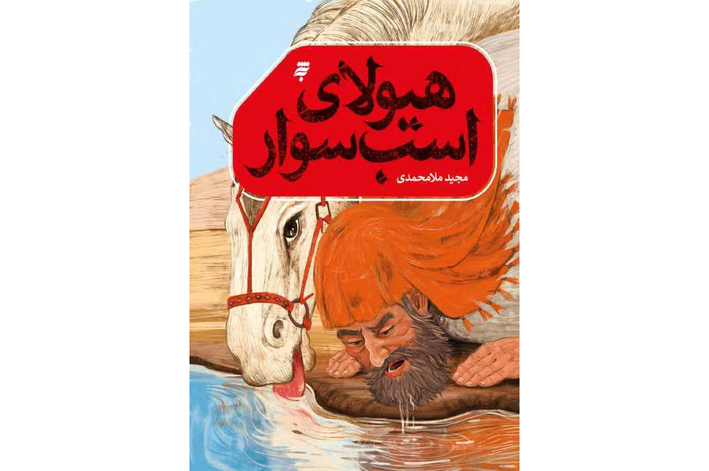 عید غدیر از بزرگ‌ترین اعیاد شیعیان است؛ روزی که پیامبر اکرم (ص) به دستور خداوند، امام علی (ع) را به مقام امامت منصوب کرد. واقعه غدیر که در  روز ۱۸ ذی‌الحجه سال دهم هجری و در سرزمین غدیر خم روی داد، در آثار و کتاب‌های متعدد روایت شده است.