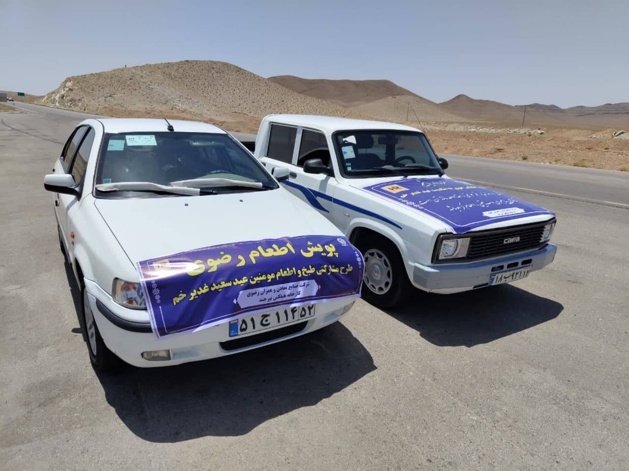 همزمان با عید سعید غدیر خم، کارکنان شرکت صنایع معادن و عمران رضوی با همکاری شرکت صنایع دامپروری و لبنی رضوی و همچنین صندوق‌های خیریه امام رضا(ع) و اصغریه به‌منظور شناسایی مناطق هدف، پویش اطعام غدیر را در روستاهای حومه شهرستان‌های مشهد و بیرجند اجرا کردند.