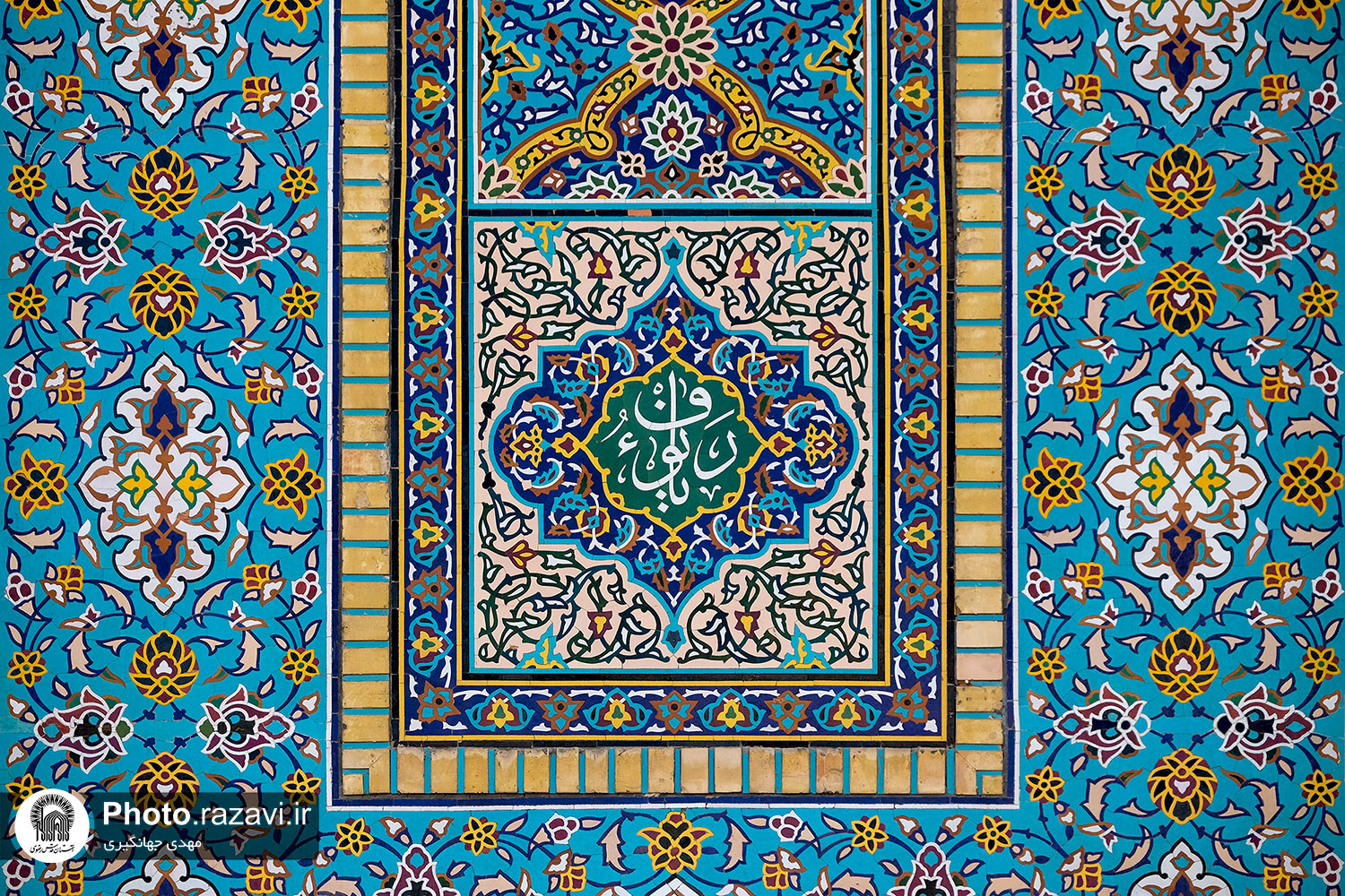 عکس با کیفیت : کاشی‌های بارگاه مطهر رضوی