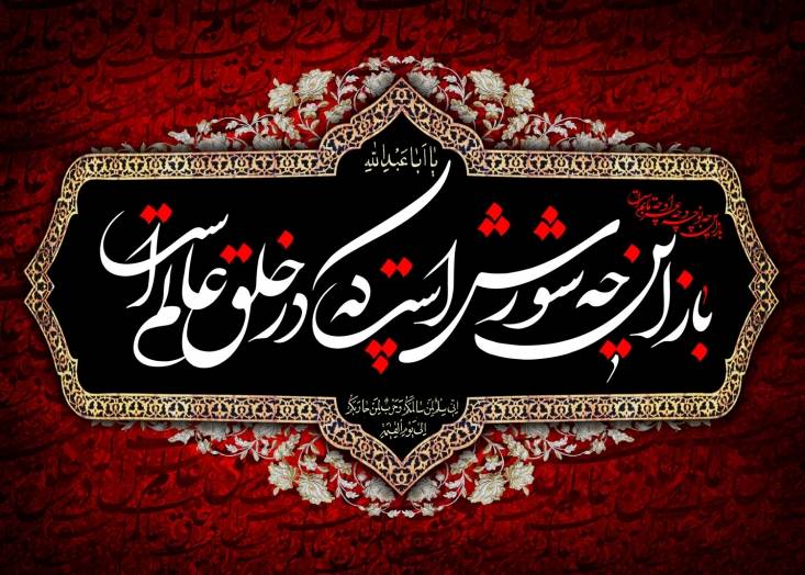 به مناسبت دهه اول ماه محرم ماه عزا و ماتم حسینی آستان حضرت حسین‌بن موسی‌الکاظم(ع) وابسته به موسسه فرهنگی و بقاع متبرکه آستان قدس رضوی با طراحی برنامه‌های مختلف فرهنگی مذهبی آماده میزبانی از سوگواران عزای سیدالشهدا(ع) است.