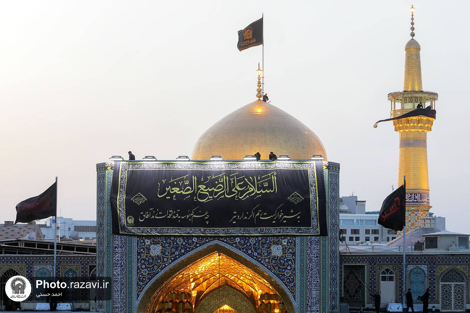 به مناسبت بزرگداشت ماه محرم، صحن و سرای حرم مطهر رضوی در سوگ عزای سید و سالار شهیدان امام حسین(ع) و یارانشان، سیاهپوش شده است. 