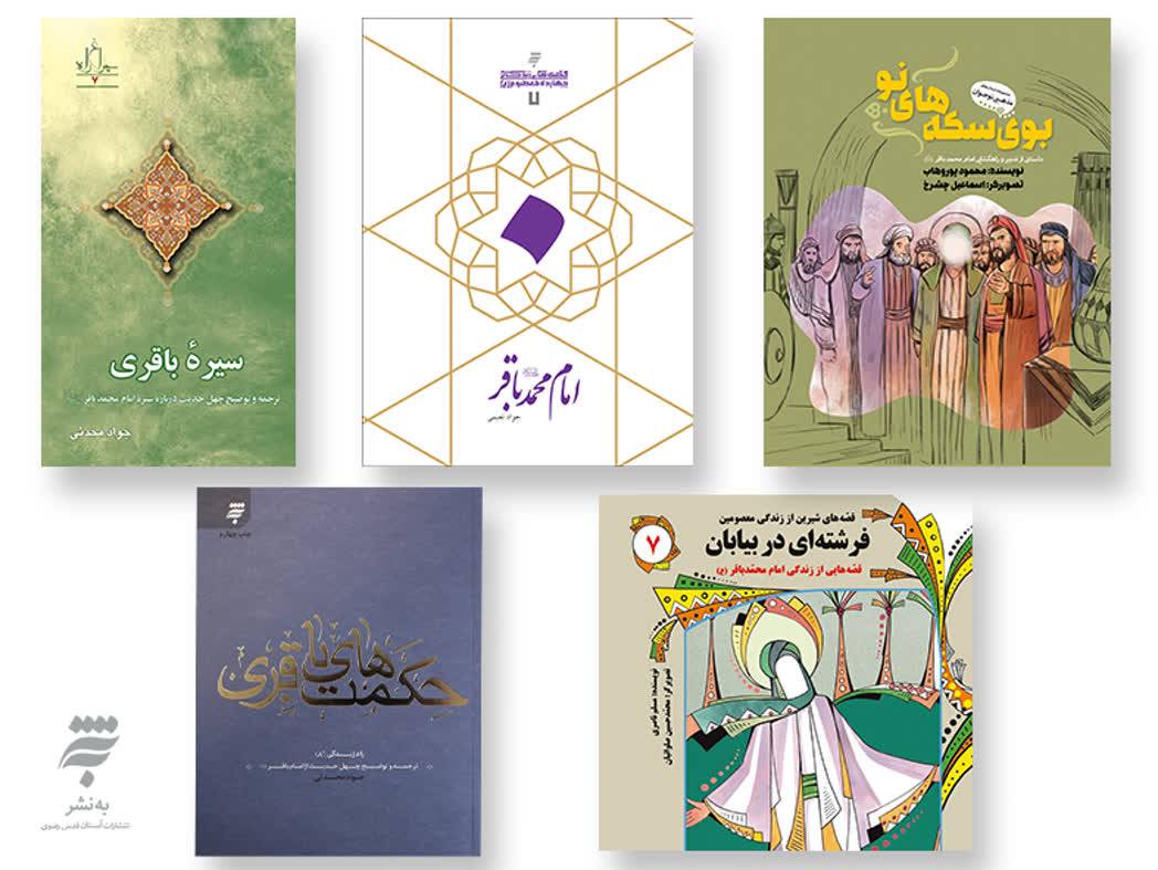 به‌نشر(انتشارات آستان قدس رضوی) به عنوان یکی از نهادهای دغدغه‌مند در حوزه ارتقای فرهنگ کتاب‌خوانی و انتشار آثار با موضوع دینی و فرهنگی، با بهره‌گیری ادبیات داستانی سعی می‌کند، زوایای مختلف از زندگی اهل بیت(ع) که کمتر به آن پرداخته شده است را برای آشنایی هرچه بیشتر جامعه با سیره عملی آل عبا بیان کند. تاکنون این انتشارات موفق شده کتاب‌های متعددی را در حوزه دین و سیره اهل بیت(ع) در قالب‌های امروزی و…