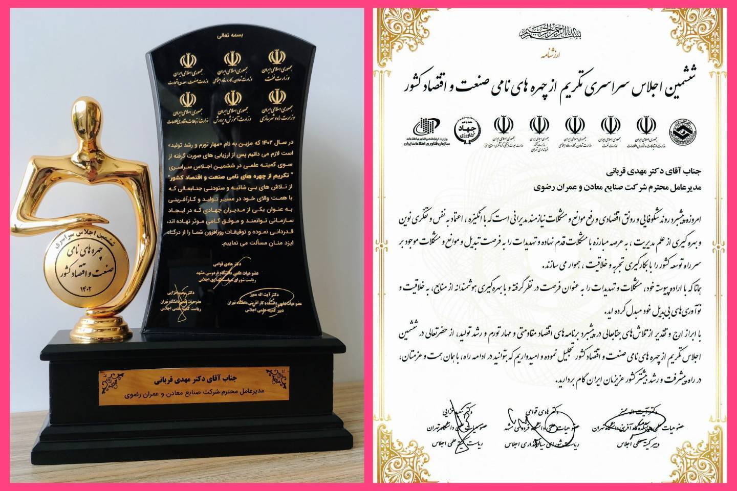 مدیرعامل شرکت صنایع، معادن و عمران رضوی چهره‌ برتر صنعت و اقتصاد کشور در سال 1402 شد