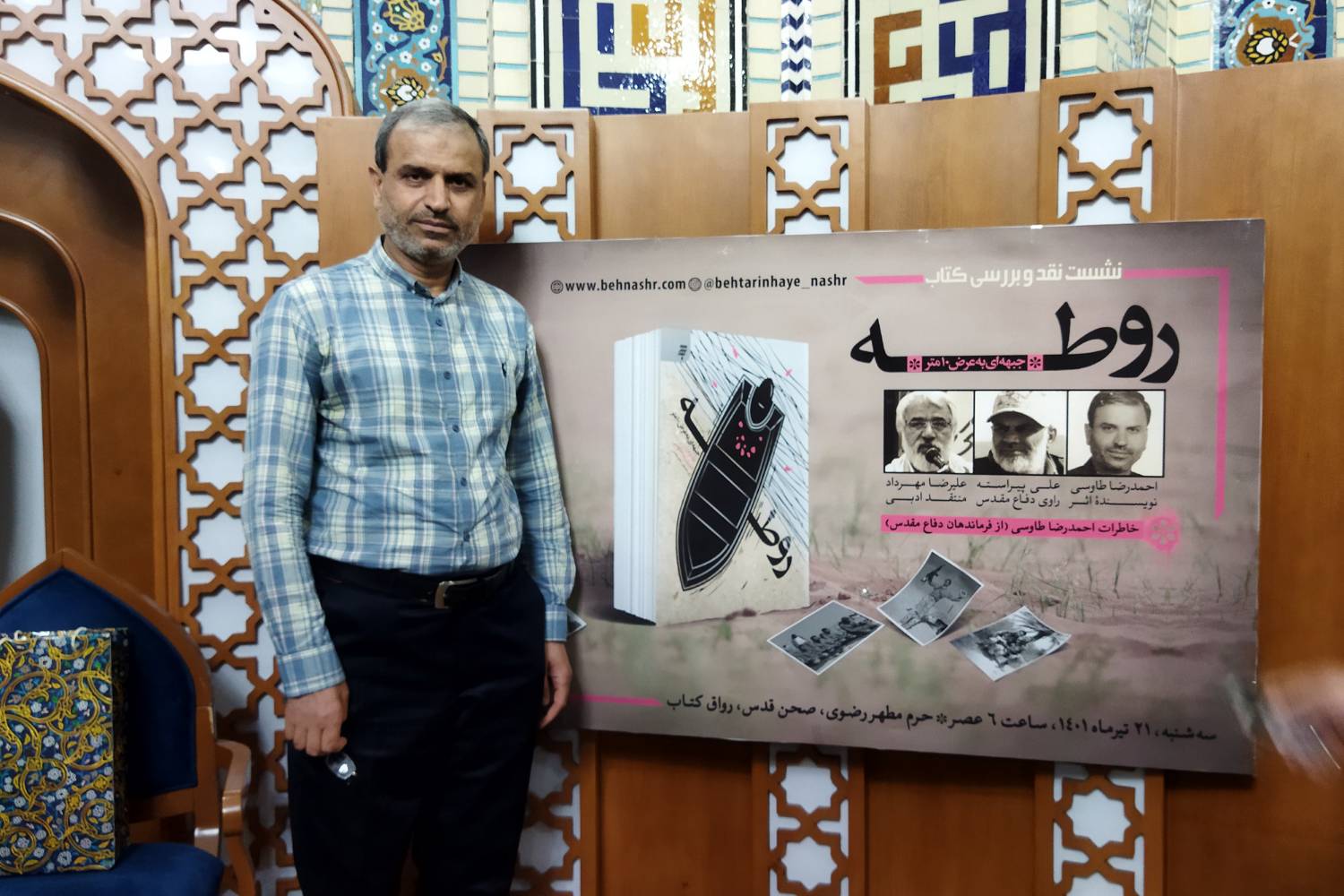 کتاب «روطه، جبهه ای به عرض 10 متر» از انتشارات به‌نشر شامل خاطرات خودنوشت احمدرضا طاوسی جانباز 60 درصد دفاع مقدس از مهرماه سال 1360 تا پایان جنگ در مرداد 1367 است که در ۴۰  بخش نوشته شده و هر بخش با عنوانی جدا، زنجیره وار به بیان خاطرات متعدد و متنوع از صحنه‌های مختلف دوران پرافتخار هشت سال دفاع‌مقدس می‌پردازد.