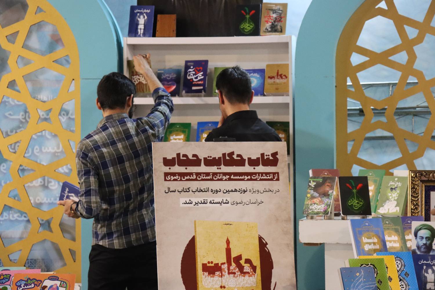 موسسه جوانان آستان قدس رضوی با ۴۰ اثر معارفی در نمایشگاه پژوهش