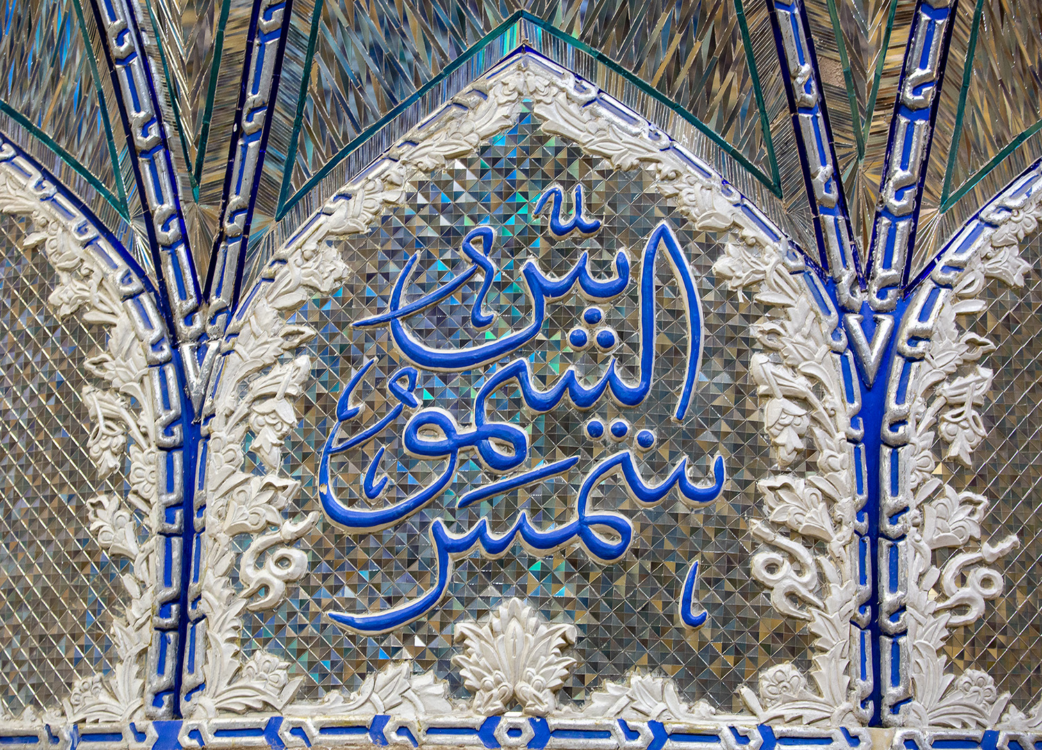 عکس با کیفیت : آینه کاری های رواق امام خمینی(ره) حرم مطهر رضوی