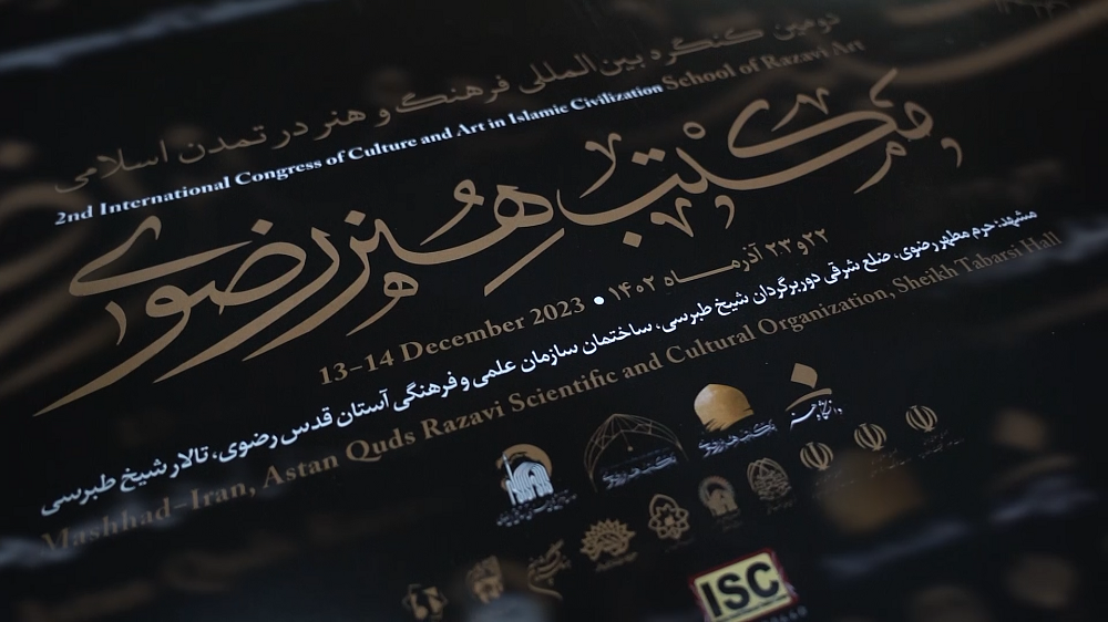 دومین کنگره بین المللی مکتب هنر رضوی برگزار شد