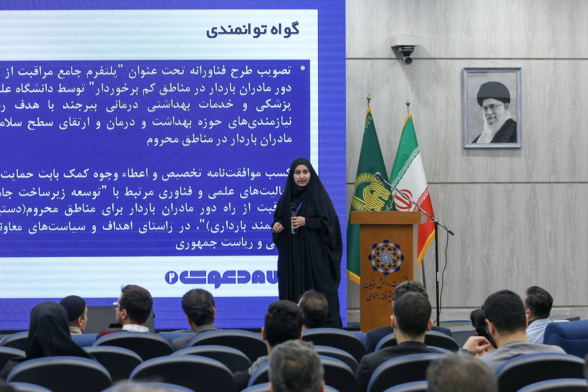 دومین رویداد دانش‌بنیان دعوت
