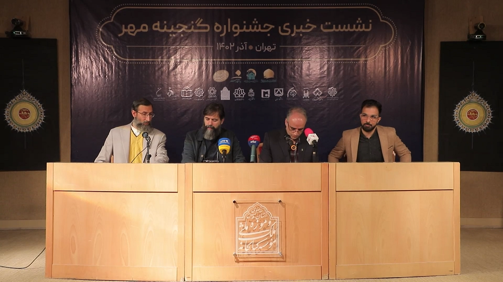 نشست خبری جشنواره گنجینه مهر