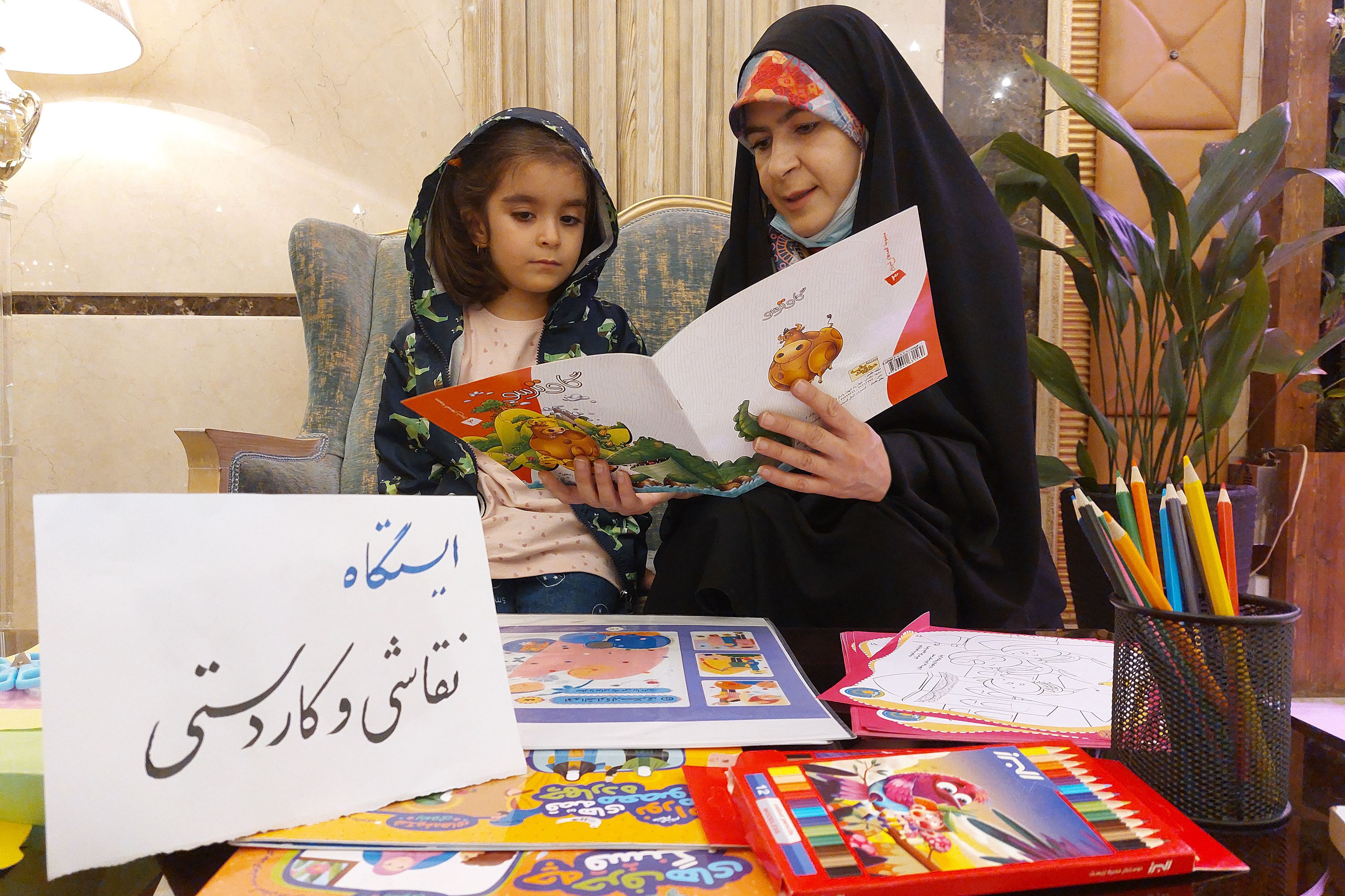 ایستگاه بازی کودکان با حضور مربیان مهدالرضا